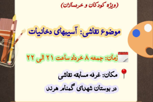 " غرفه «مسابقه نقاشی» ویژه کودکان و خردسالان با موضوع  آسیبهای دخانیات در هفته ملی بدون دخانیات "