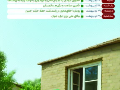 "هفته ملی جمعیت "