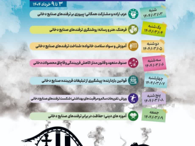" ⭕️ هفته بدون دخانیات  از ۳ تا ۹ خرداد ماه "