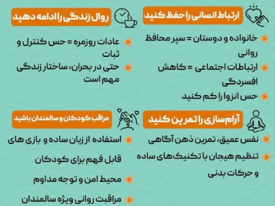 ✅نکات مهم برای سلامت روان در دوران جنگ