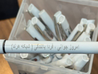  توزیع خودکارهای مزین به شعار «امروز جوانی، فردا بالندگی» در شبکه بهداشت و درمان شهرستان هرند