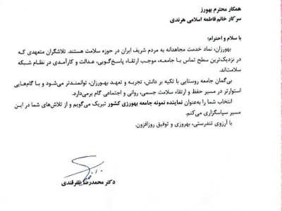  "⭕️ تقدیر نامه سرکار خانم اسلامی هرندی  به عنوان بهورز نمونه کشوری "