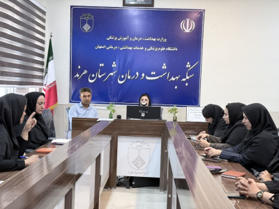 ⭕️برگزاری دومین جلسه چالش های توزیع و مصرف مکمل در شهرستان هرند