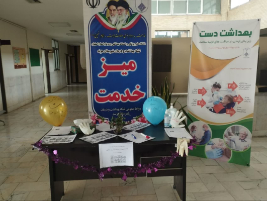 برپایی میزخدمت رور جهانی بهداشت دست