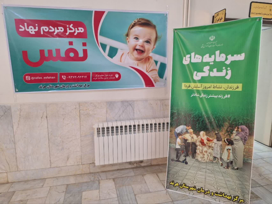 ⭕️افتتاحیه مرکز نفس (نجات فرزندان سقط) شهرستان هرند