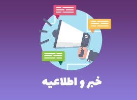 " اطلاعیه مجوز ها "