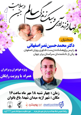 " حضور دکتر نصر اصفهانی در باغ بانوان شهر اژیه "