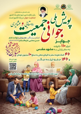 " شرکت در پویش "