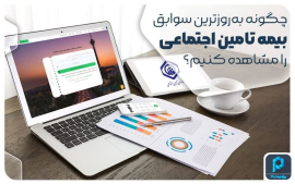 " بیمه تامین اجتماعی "