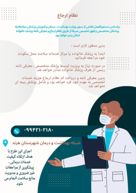 " نظام راجاع "