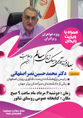" 🩺 سخنرانی جناب آقای  دکتر محمد حسین نصر اصفهانی در زمینه ناباروری "