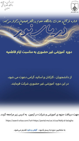 " دوره ی آموزشی غیر حضوری << دریای نور >> "