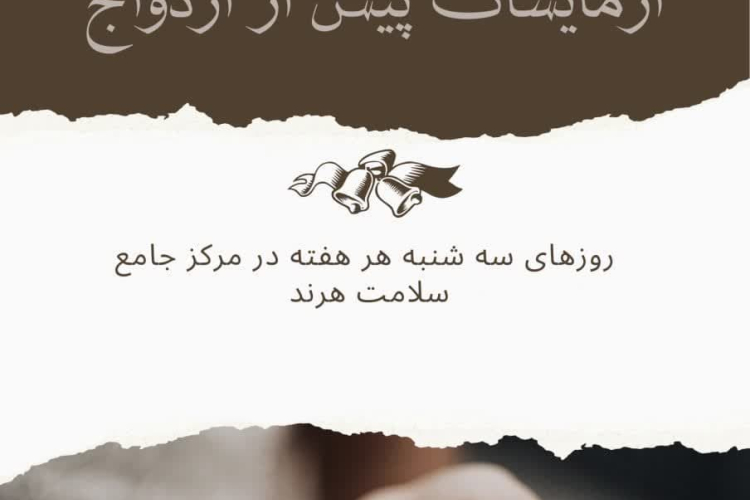 " مرکز جامع سلامت هرند "