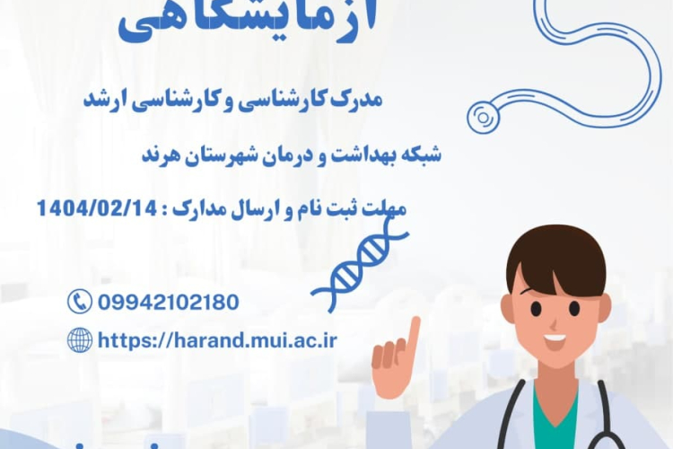 " جذب نیروی علوم آزمایشگاهی "