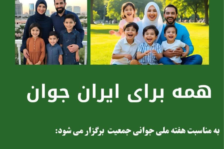  "⭕️ مسابقه به مناسبت هفته ملی جوانی جمعیت با شبکه بهداشت و درمان شهرستان هرند حوزه مقاومت بسیج هرند "
