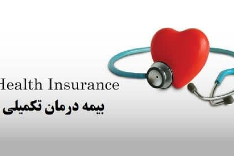 " ⭕️ اطلاعیه بیمه تکمیلی دانا "