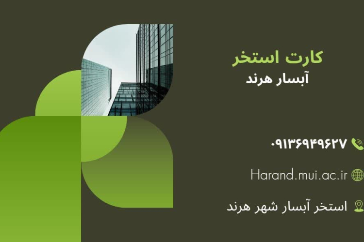 " ⭕️ اطلاعیه استخر آبسار هرند "