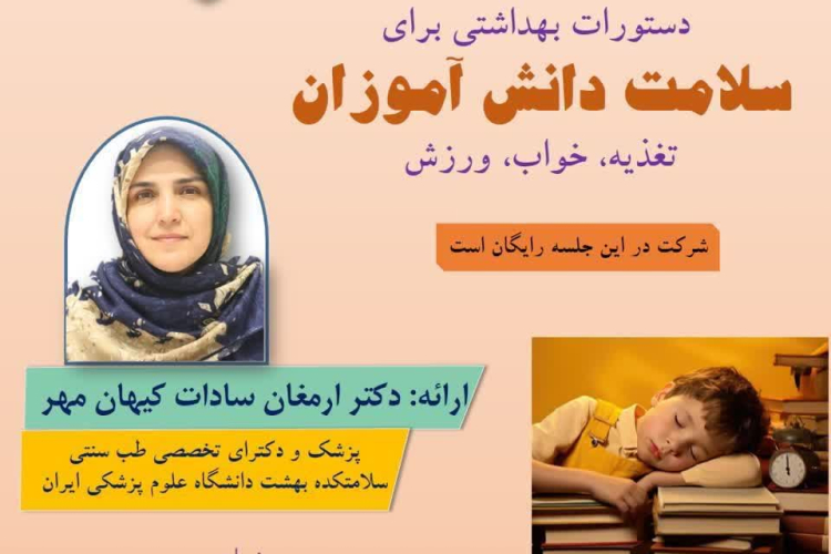 " 📣 📌 سلسله جلسات مجازی زندگی سلامت محور  "