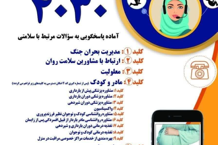 " مرکز ملی مشاوره 4030"