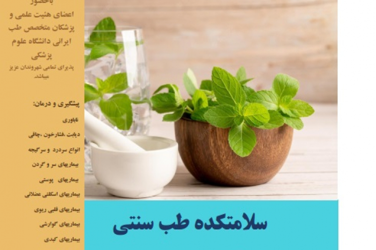 طب سنتی ایرانی/ آداب غذا خوردن 