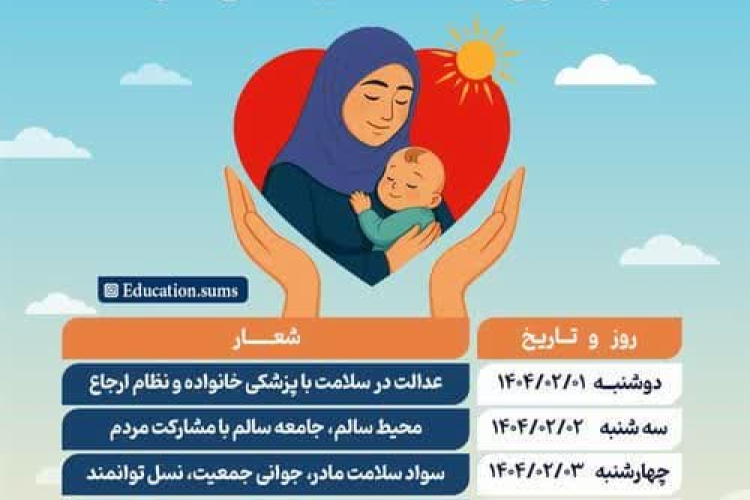 " هفته سلامت "