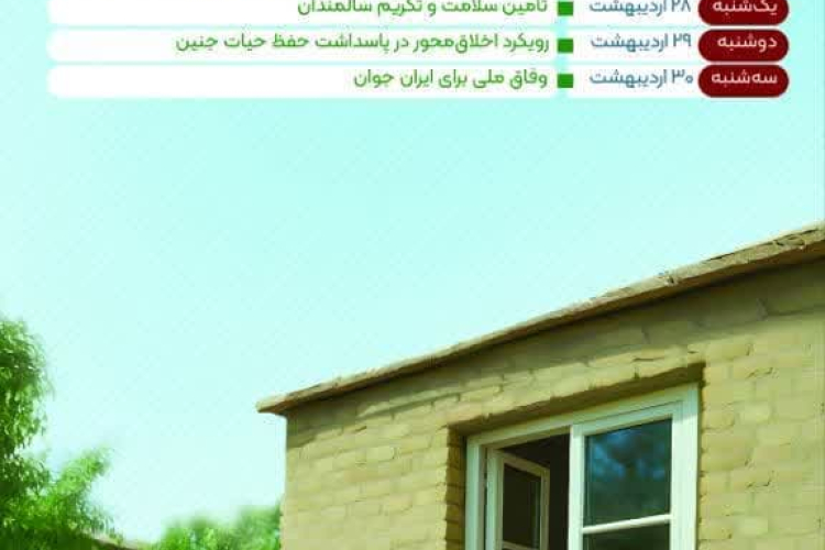 "هفته ملی جمعیت "