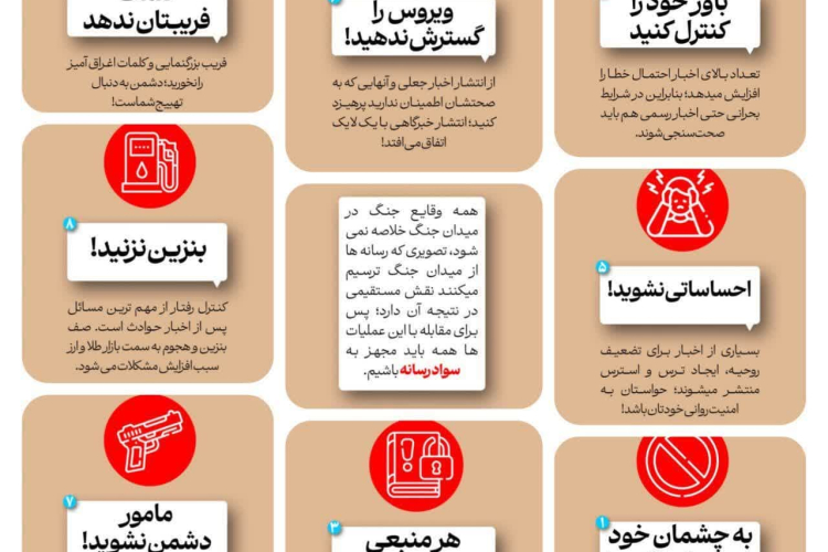 ⚠️پدافند رسانه ای خود را فعال کنید!