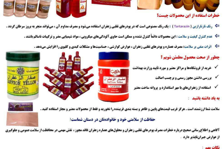 رنگ غیرمجاز _تهدید سلامتی