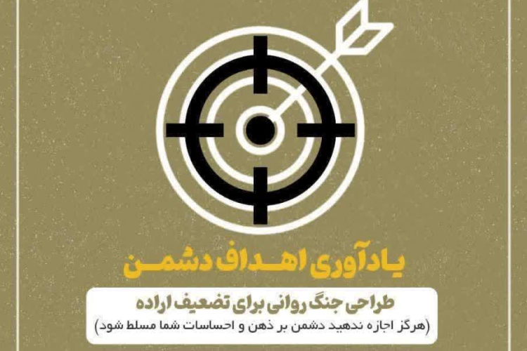 🔻 چگونه در زمان‌های ناآرام اسیر جنگ‌‌روانی نشویم؟