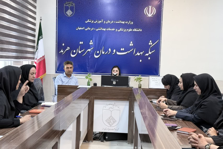⭕️برگزاری دومین جلسه چالش های توزیع و مصرف مکمل در شهرستان هرند