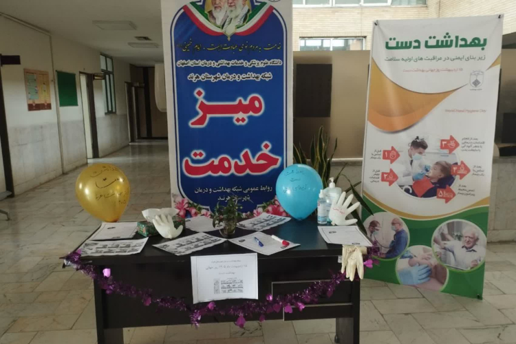 برپایی میزخدمت رور جهانی بهداشت دست