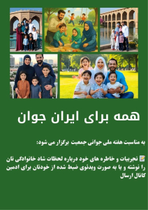  "⭕️ مسابقه به مناسبت هفته ملی جوانی جمعیت با شبکه بهداشت و درمان شهرستان هرند حوزه مقاومت بسیج هرند "