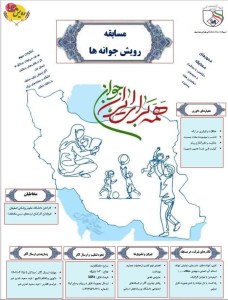 " 💠مسابقه  فرهنگی-هنری «رویش جوانه‌ها» / جوانی جمعیت "