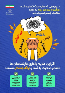 " خدمات مشاوره سلامت روان "