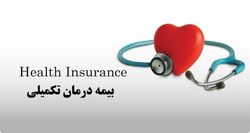 " ⭕️ اطلاعیه بیمه تکمیلی دانا "