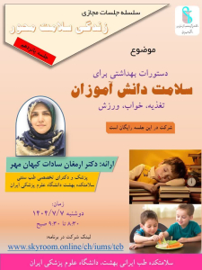 " 📣 📌 سلسله جلسات مجازی زندگی سلامت محور  "