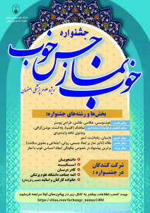 جشنواره قرآنی حس خوب نماز