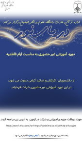 " دوره ی آموزشی غیر حضوری << دریای نور >> "