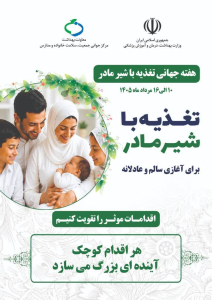 " ⭕️اطلاع‌رسانی کلاس آموزشی هفته جهانی تغذیه با شیر مادر "