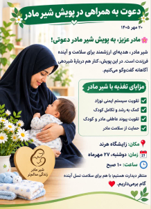 برگزاری کلاس آموزشی مزایای تغذیه با شیر مادر