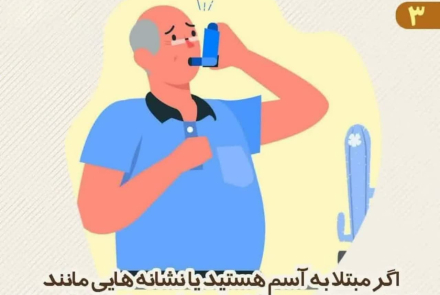 ❔ در شرایط وقوع گرد و غبار باید چه کرد؟