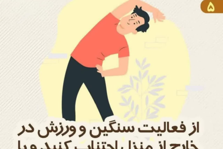 ❔ در شرایط وقوع گرد و غبار باید چه کرد؟