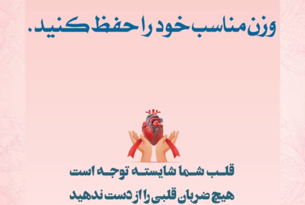 " روز جهانی قلب "
