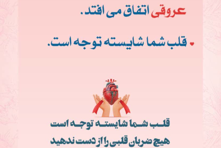 " روز جهانی قلب "