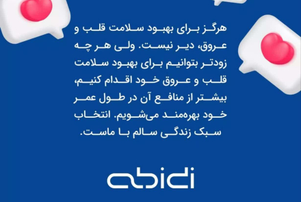 " روز جهانی قلب "