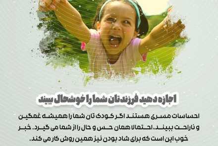 🟡 روش هایی برای تربیت کودک شاد و موفق