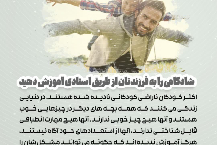 🟡 روش هایی برای تربیت کودک شاد و موفق
