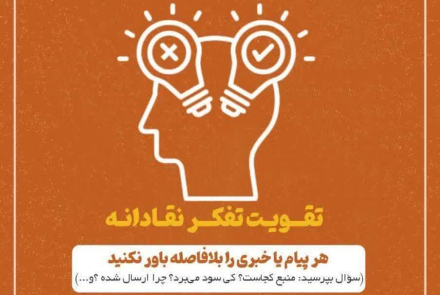 🔻 چگونه در زمان‌های ناآرام اسیر جنگ‌‌روانی نشویم؟