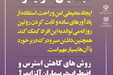 روز جهانی آلزایمر
