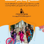 🔴 هفته جهانی ایمن سازی مصادف با ۴ تا ۱۱ اردیبهشت، یک فرصت برای مرور یک دستاورد عظیم تاریخی